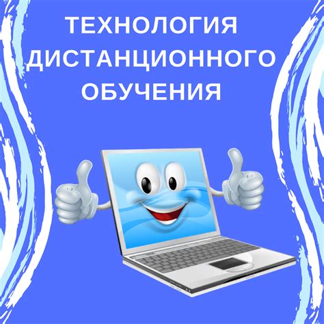 Технологии в образовании: эффективное использование ноутбуков для обучения и саморазвития
