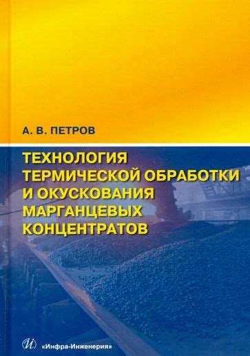 Технологии разработки и обработки марганцевых руд: передовые методы и инновации