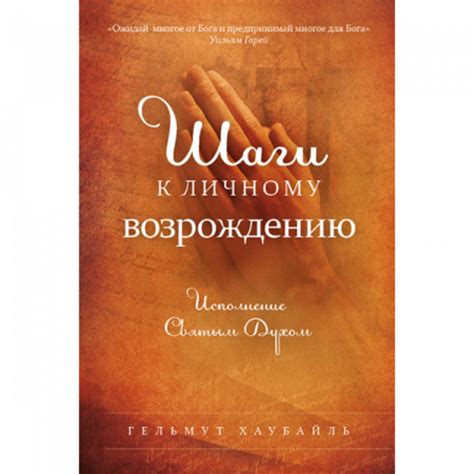 Технологический прорыв и научные достижения: шаги к возрождению жизни