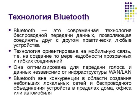 Технология беспроводного соединения Bluetooth и привилегии, которые она предлагает