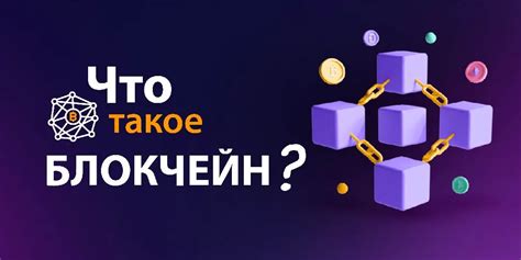 Технология блокчейн в Биткоин и Биткоин Кэш