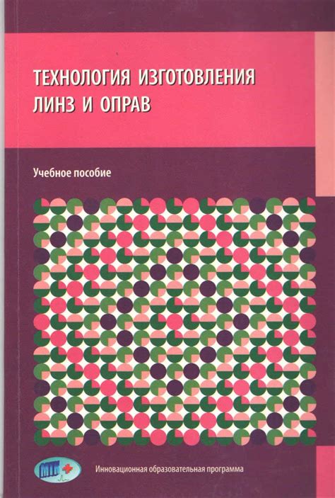 Технология создания оправ с изящными границами: улучшения и характеристики