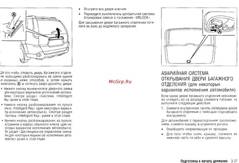 Типы и расположение устройств открывания багажного отсека автомобиля