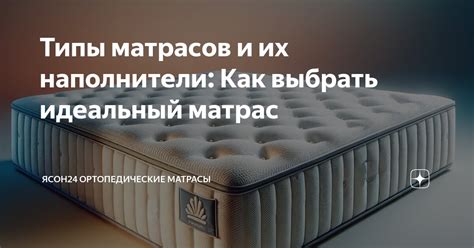 Типы матрасов и их особенности