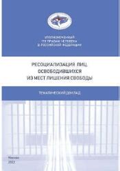 Типы мест лишения свободы в Российской Федерации: от обычных до специализированных учреждений