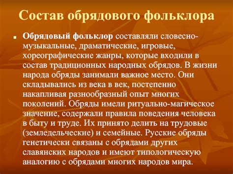 Типы обрядового фольклора в 8 классе