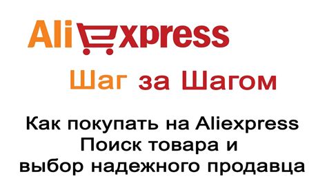 Типы продавцов на AliExpress: как выбрать надежного и определить подлинность товара