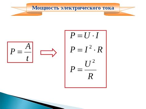 Ток-формулы: их значение в расчетах электрической мощности