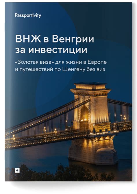 Топ-10 стран с простым оформлением ВНЖ в Европе