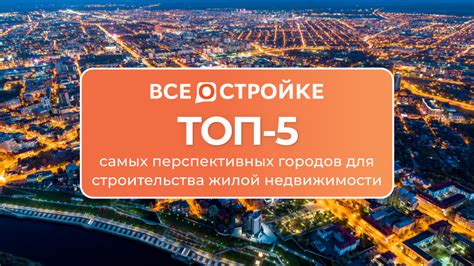 Топ-5 перспективных городов-гастиниц, мечтающих приютить будущие спортивные вечера