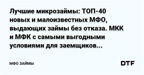 Топ-5 финансовых организаций с самыми выгодными условиями