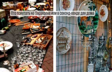 Торговля на барахолке или покупка б/у: недорого, но с риском