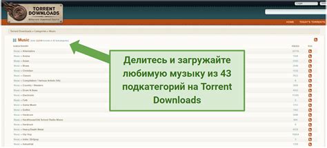 Торрент-трекеры: извлеките архивы музыкальных композиций