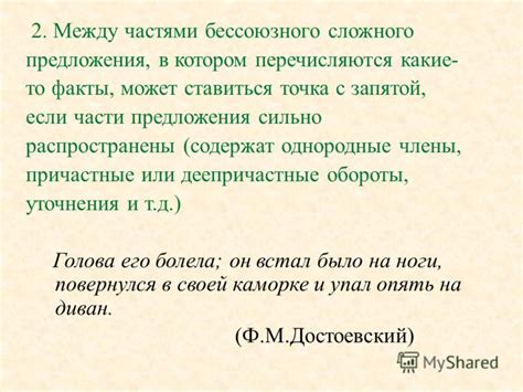 Точка спора и воздействие запятой на содержание предложения