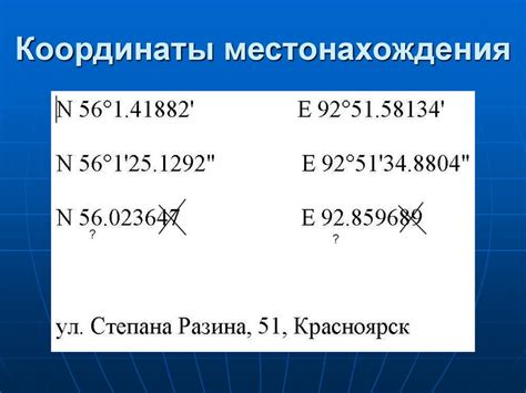 Точные координаты местонахождения границы смены календаря для пролива