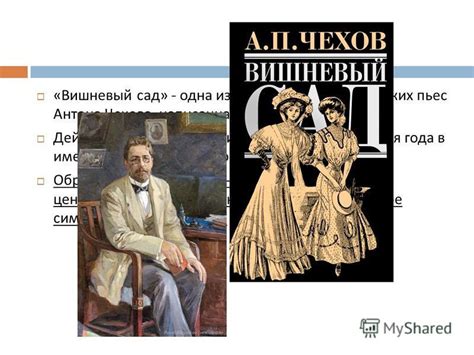 Трагический символ деревьев: вишневый сад и его участь