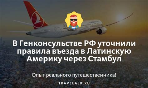 Транзитный перелет через Америку: основные достоинства и недостатки