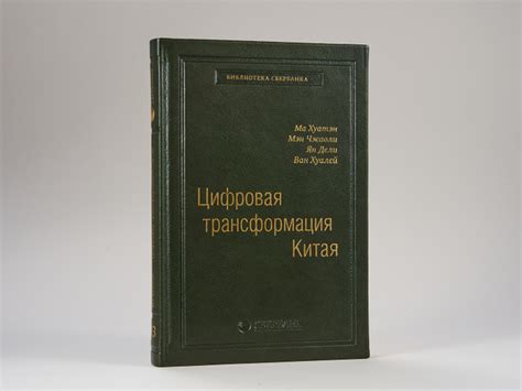 Трансформация Китая в мировую экономическую силу