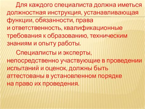 Требования, которым должна соответствовать должностная инструкция