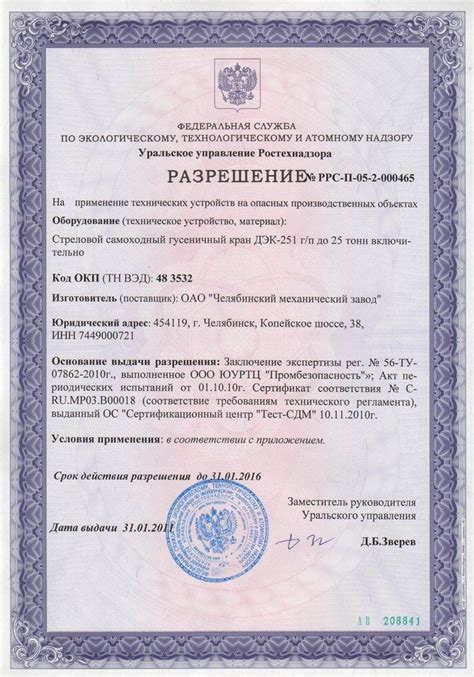 Требования Ростехнадзора к процедуре регистрации кранов манипуляторов