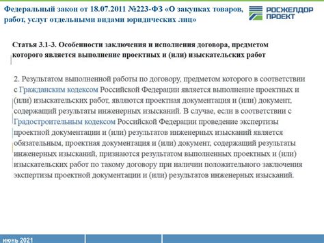 Требования законодательства к регламентации оформления документации при отгрузке товара