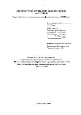 Требования и нормы безопасности при обращении с веществами, подверженными возгоранию