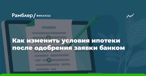 Требования и условия для одобрения заявки на комфортный финансовый обеспечительный сервис