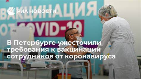 Требования к вакцинации