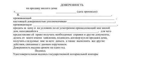 Требования к документу о доверенности для активизации собрания правообладателей