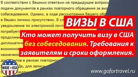 Требования к заявителям на получение визы