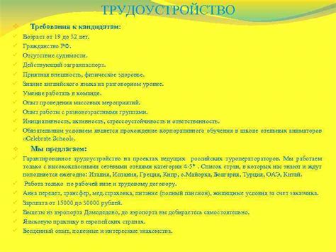 Требования к кандидатам: возраст, образовательный уровень и опыт работы