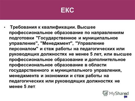 Требования к квалификации руководителя дошкольного учреждения