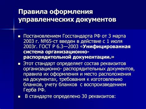 Требования к оформлению документов: порядок и точность заполнения