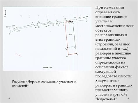 Требования к площади и границам участка при изменении его статуса