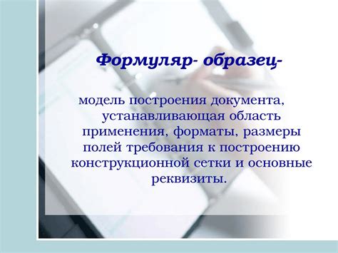 Требования к процедуре утверждения документа: важность грамотного приказа и его содержания