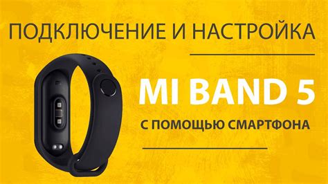 Требования к смартфону и настройка соединения Xiaomi браслета с iPhone