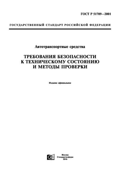 Требования по документации и техническому состоянию автомобиля