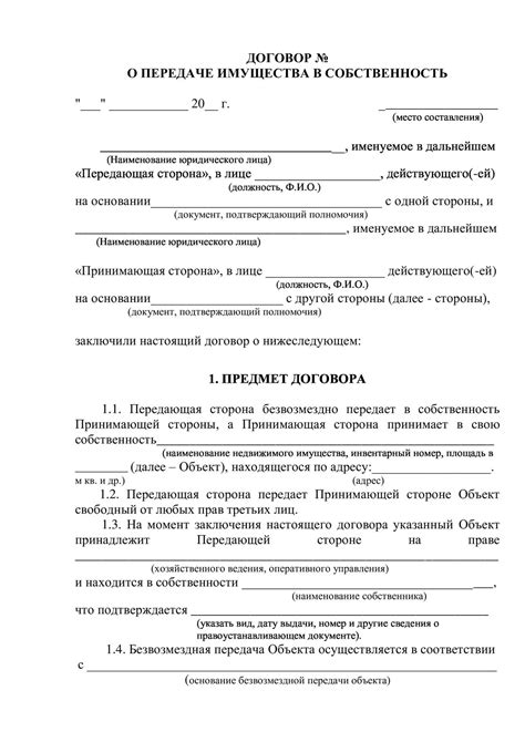 Требования при заключении соглашения о передаче недвижимостей в собственность граждан