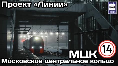 Тренды и статистика популярности поездок на Московское центральное кольцо в праздничную ночь