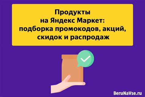 Третий подход: поиск актуальных акций и промокодов на специализированных интернет-ресурсах