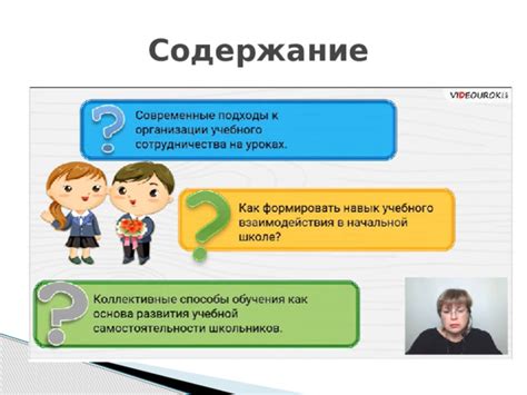 Трудности адаптации и взаимодействия в начальной школе