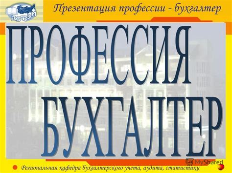 Трудоустройство бухгалтеров в государственных организациях: уникальные перспективы