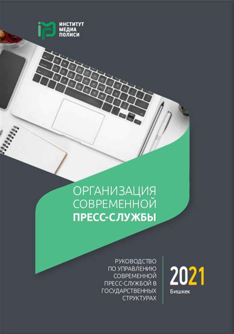 Трудоустройство в государственных структурах