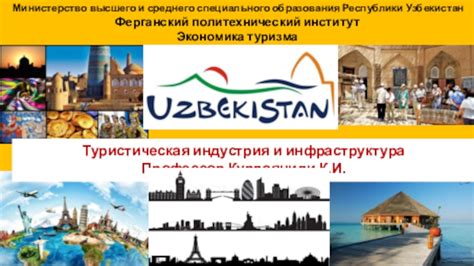 Туристическая инфраструктура: организация отдыха и разнообразие активностей