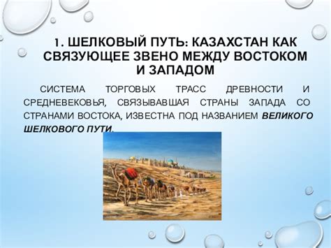 Турция: связующее звено между Востоком и Западом