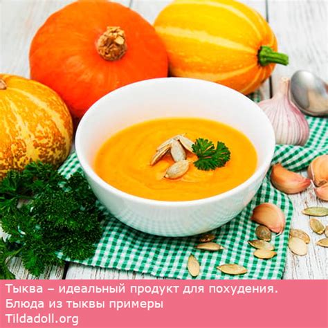 Тушеная тыква - идеальный продукт для поддержания веса и похудения