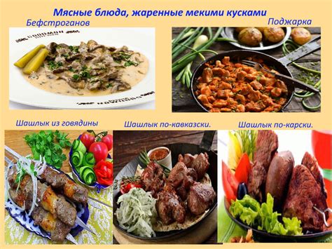 Тушение мясных блюд с закваской из кислого крема: изысканные рецепты