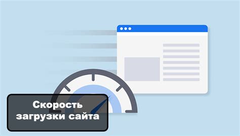 Увеличение скорости загрузки страниц и сокращение времени оформления покупки