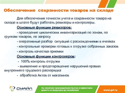 Увеличение точности учета товаров