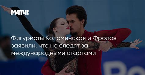 Уверенно взявшись за свои мечты: фигуристы, доказавшие, что астма не помеха